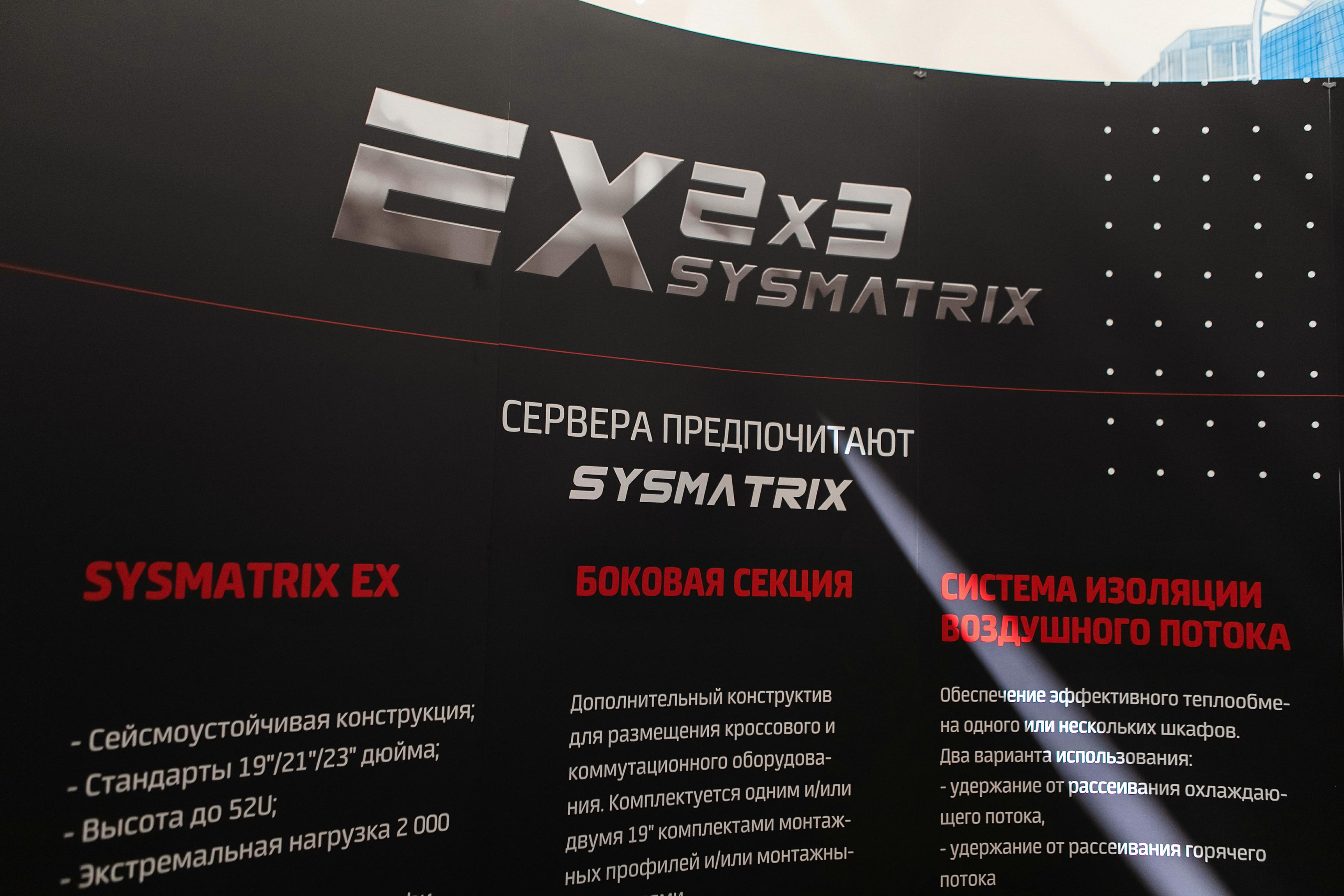 Почему Sysmatrix?